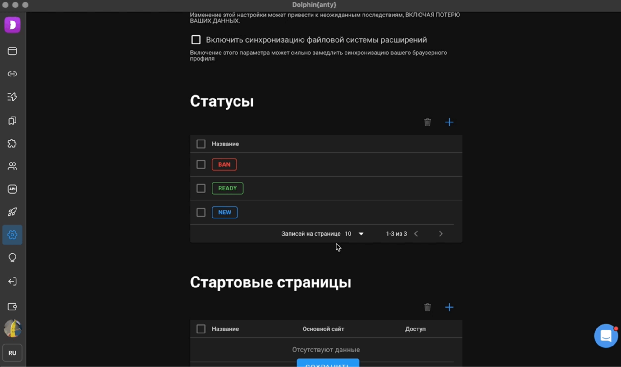 настройка статусов Dolphin