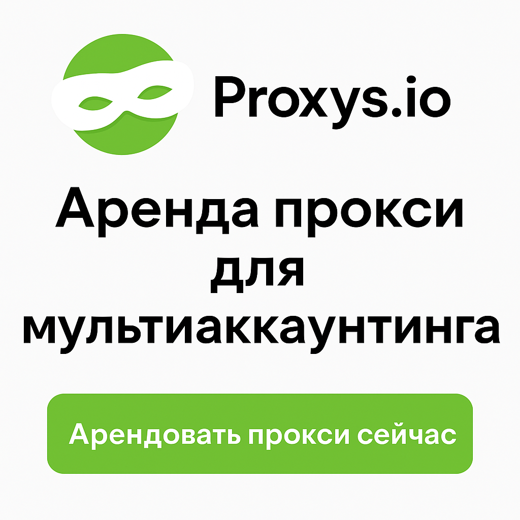 купить прокси для Dolphin anty