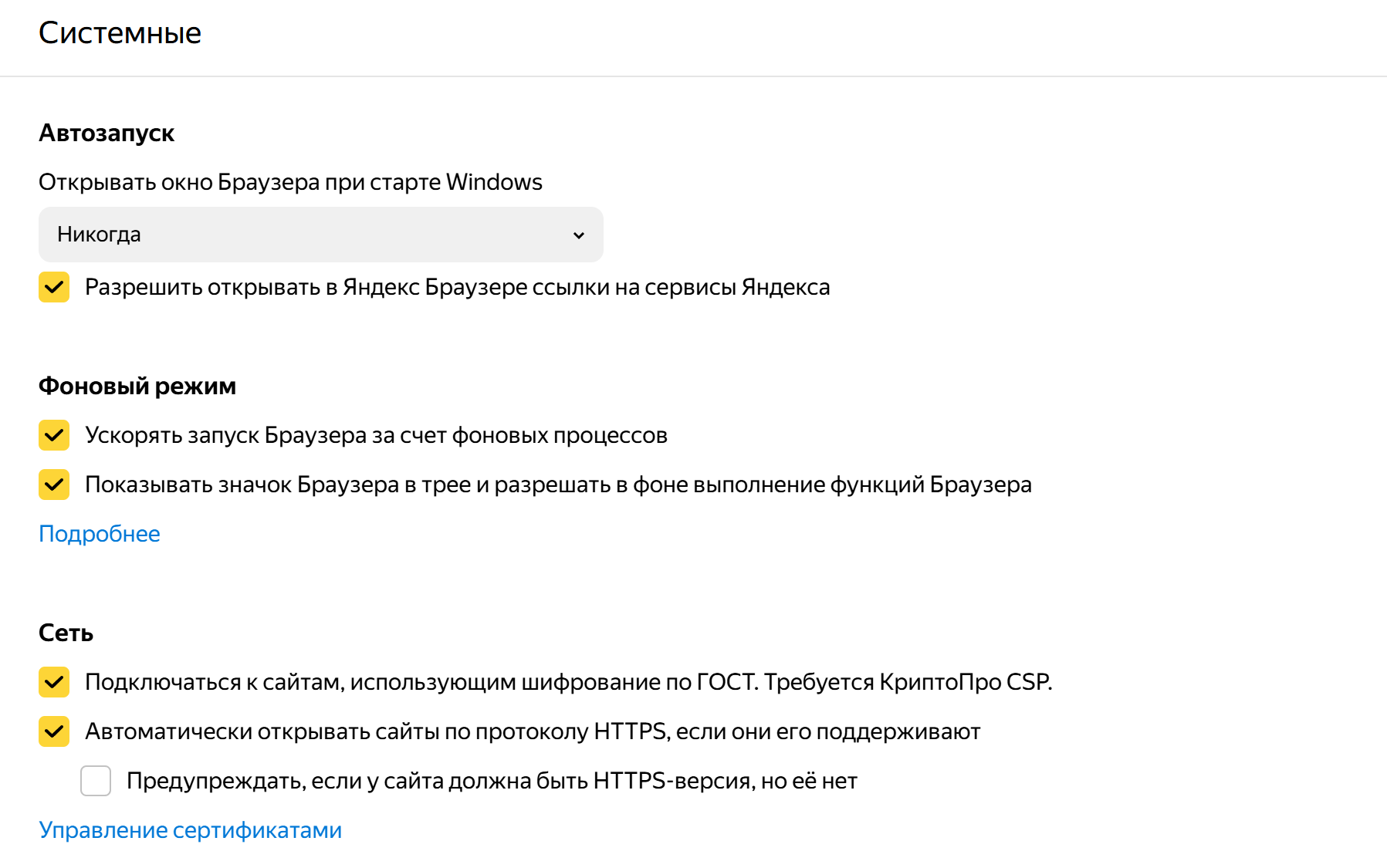 Yandex Browser настройки