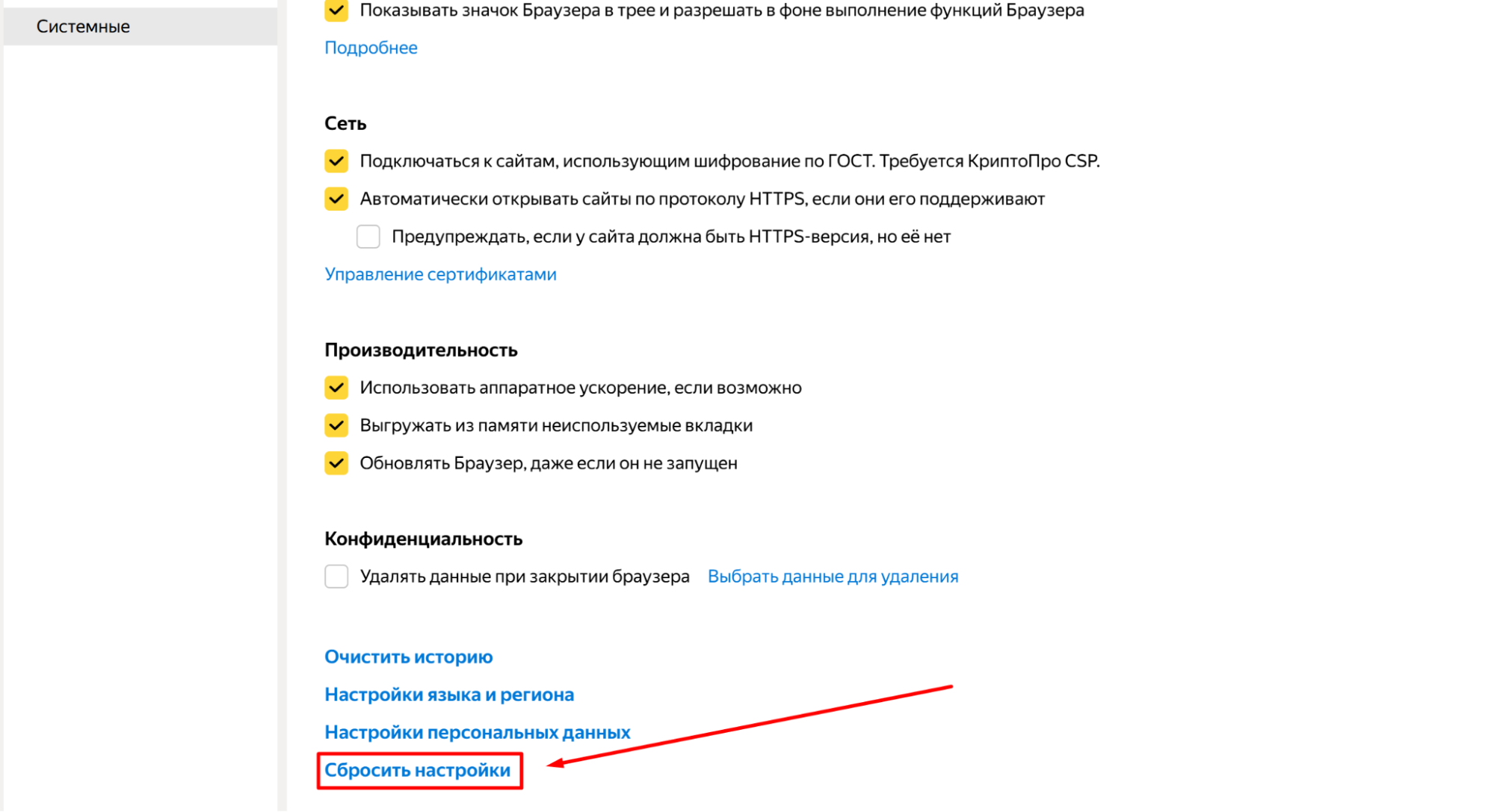Яндекс Браузер сброс настроек