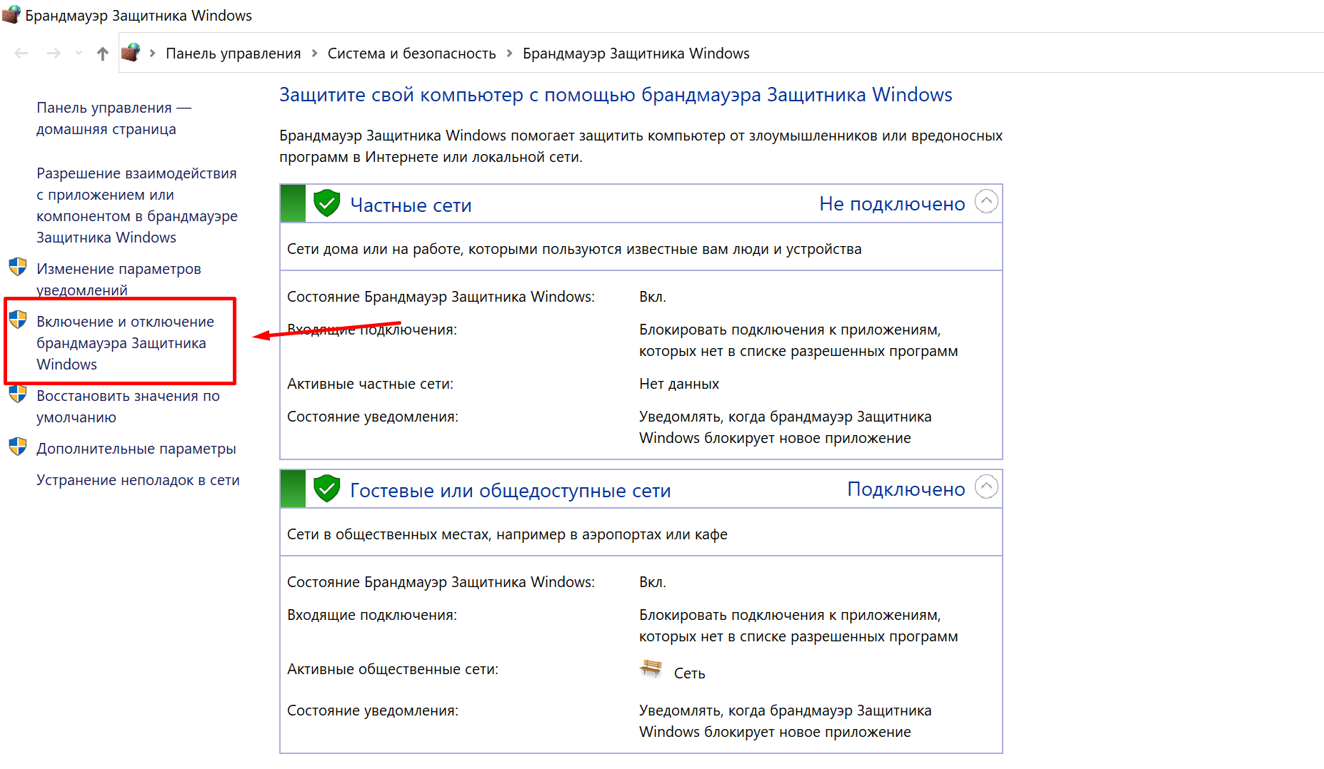 брандмауэр windows