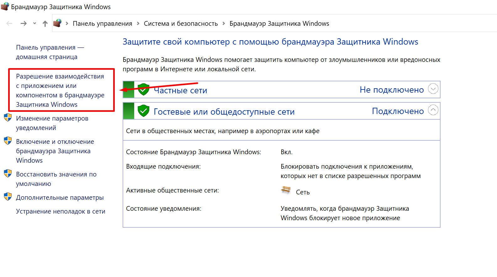 брандмауэр на windows 10