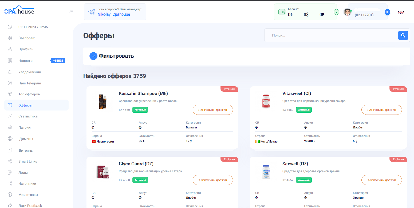 CPAHouse офферы