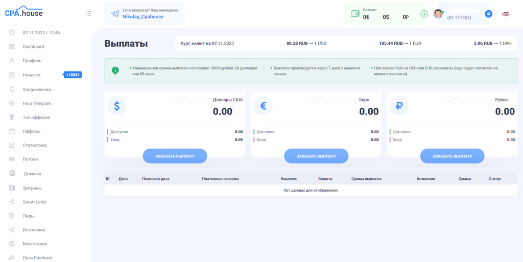 CPA House арбитраж