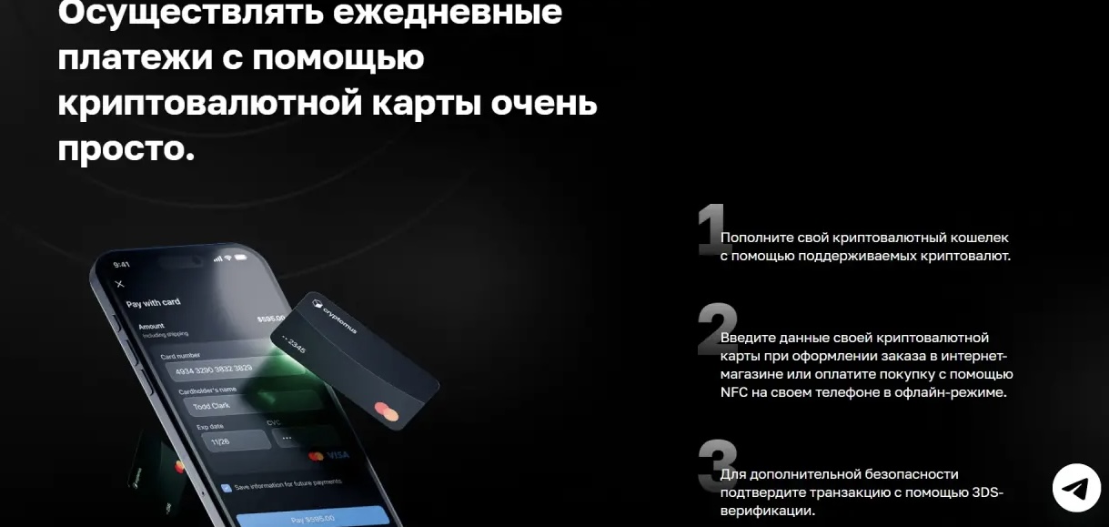 Cryptomus виртуальные карты