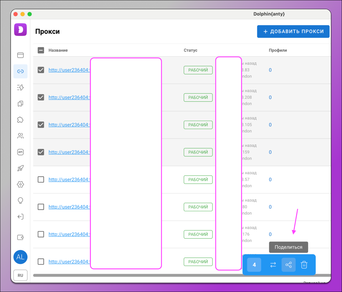 Dolphin Anty прокси