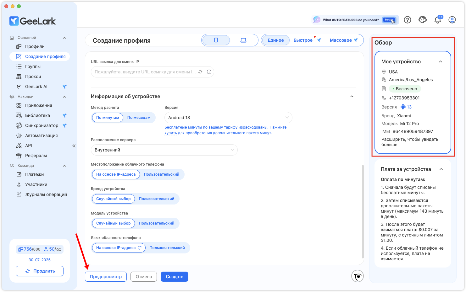 GeeLark создать профиль