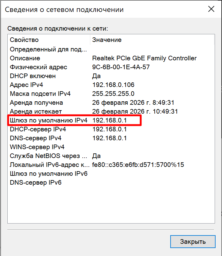 IP-адрес роутера