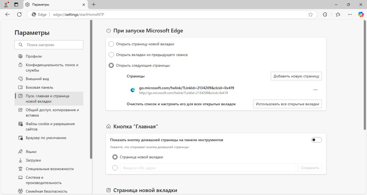 Microsoft Edge начальная страница