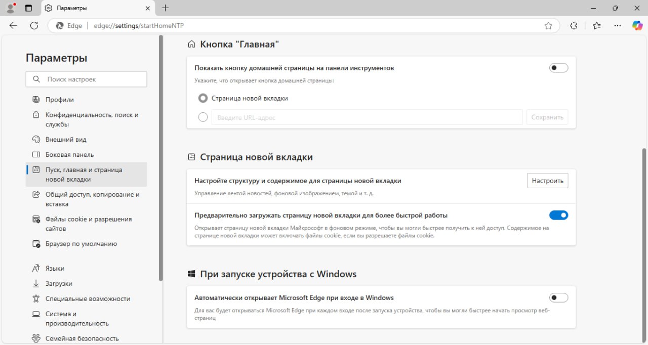 Microsoft Edge новая вкладка