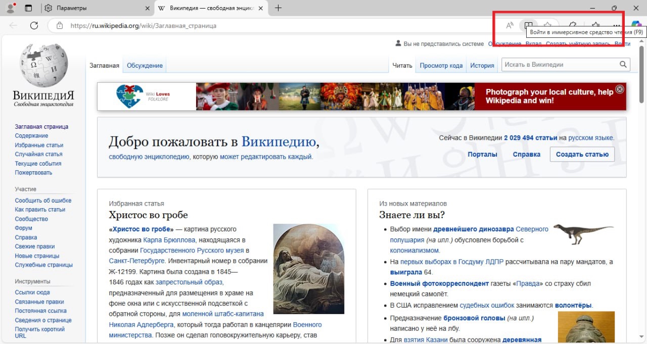 Microsoft Edge режим чтение