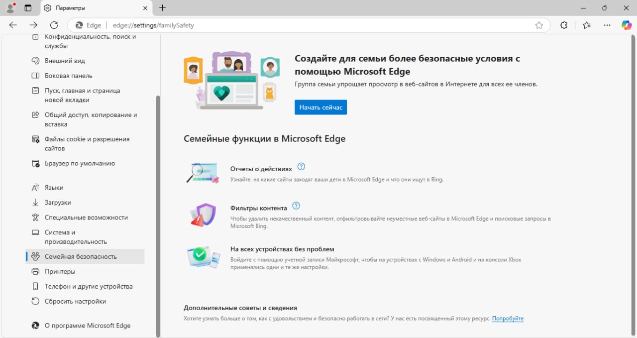 Microsoft Edge родительский контроль