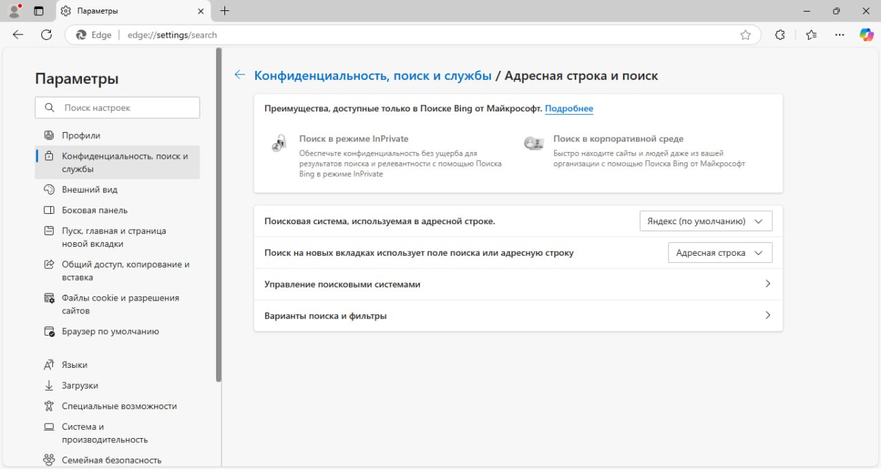 Microsoft Edge поисковая система