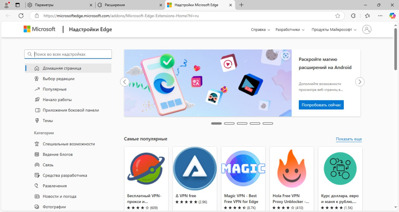 расширения для Microsoft Edge