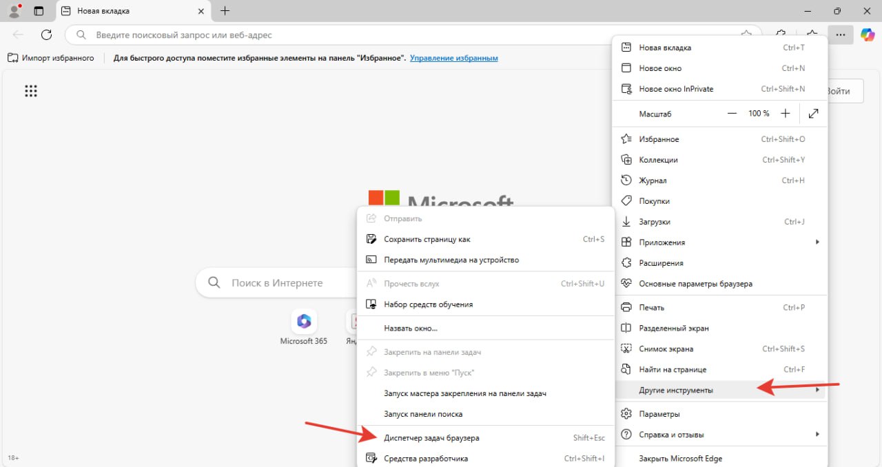 Microsoft Edge диспетчер задач