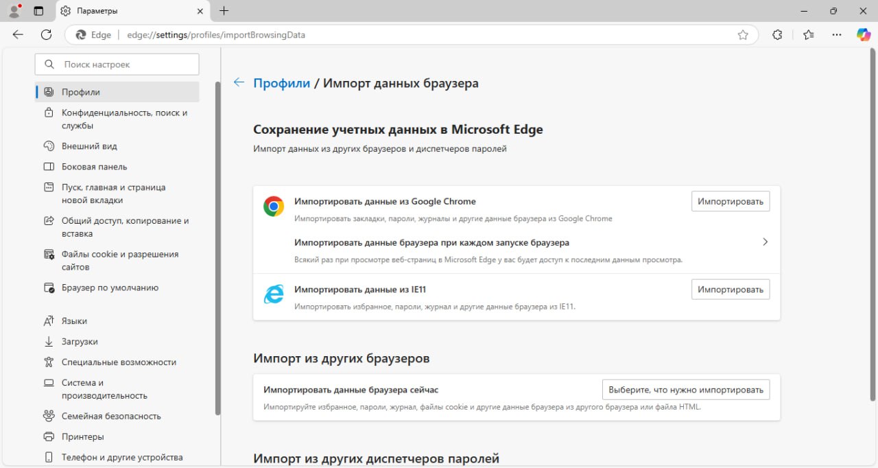 Microsoft Edge импорт данных
