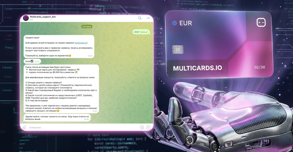 начать работу с Multicards