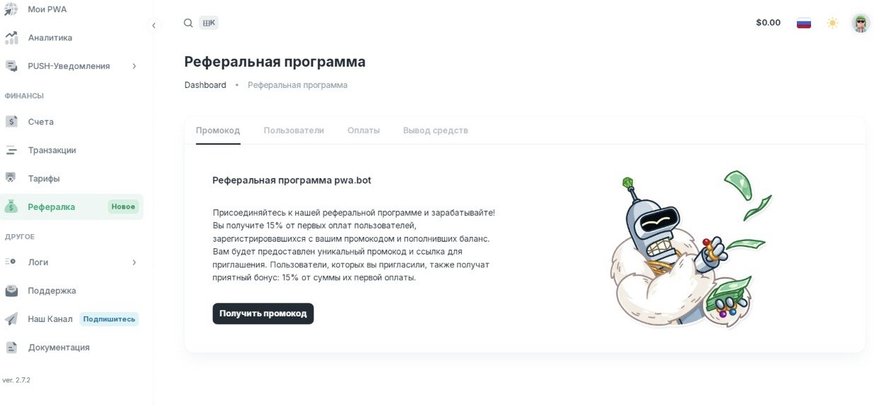 PWA bot реферальная программа