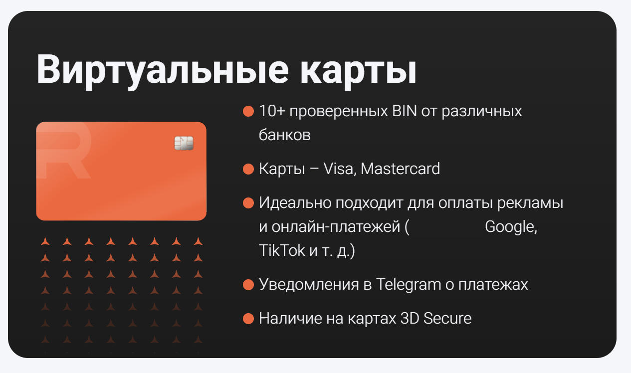 RentAcc виртуальные карты