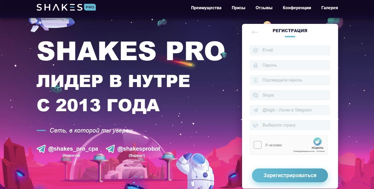 Shakes.pro cpa сеть