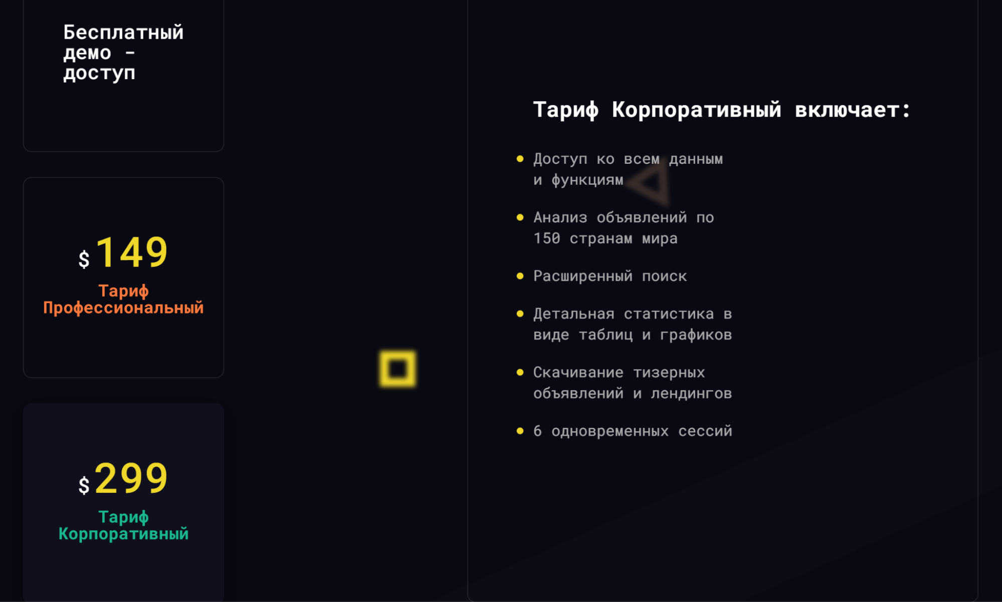 SpyOver тариф корпоративный