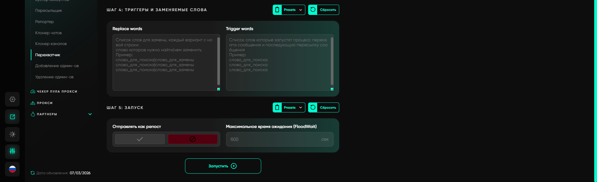 Telegram перехватчик сообщений