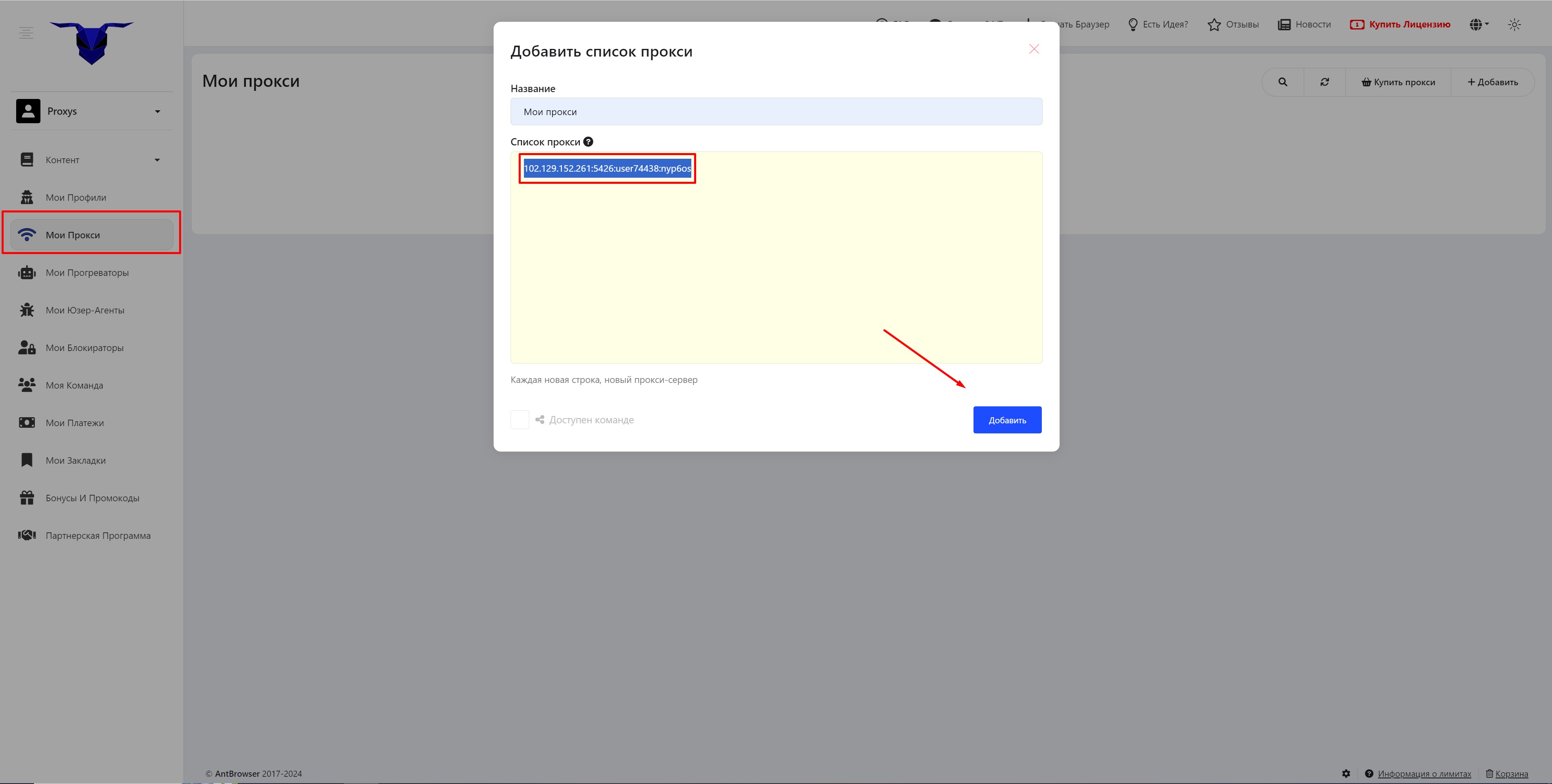 antbrowser прокси