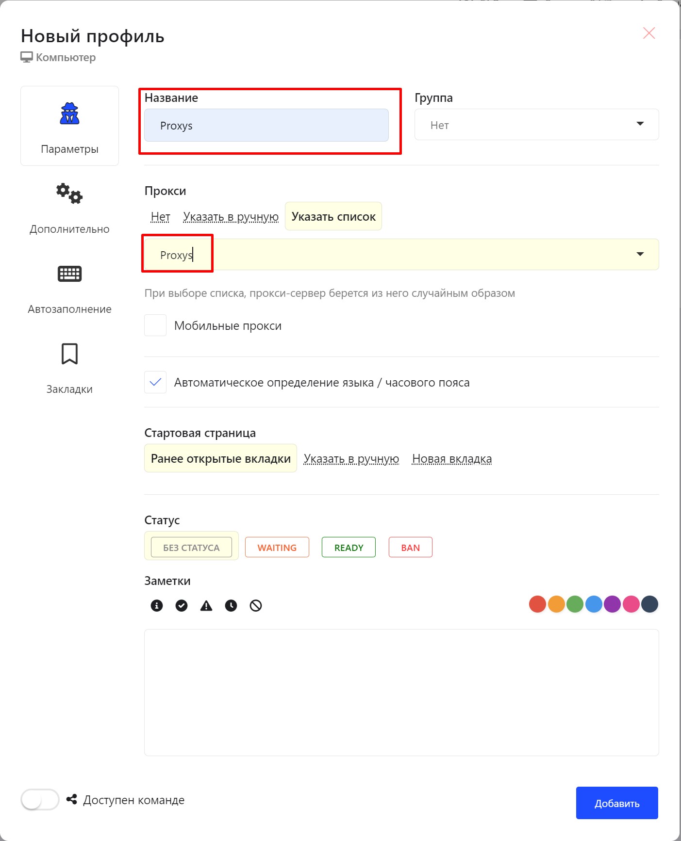 ant browser настройка прокси