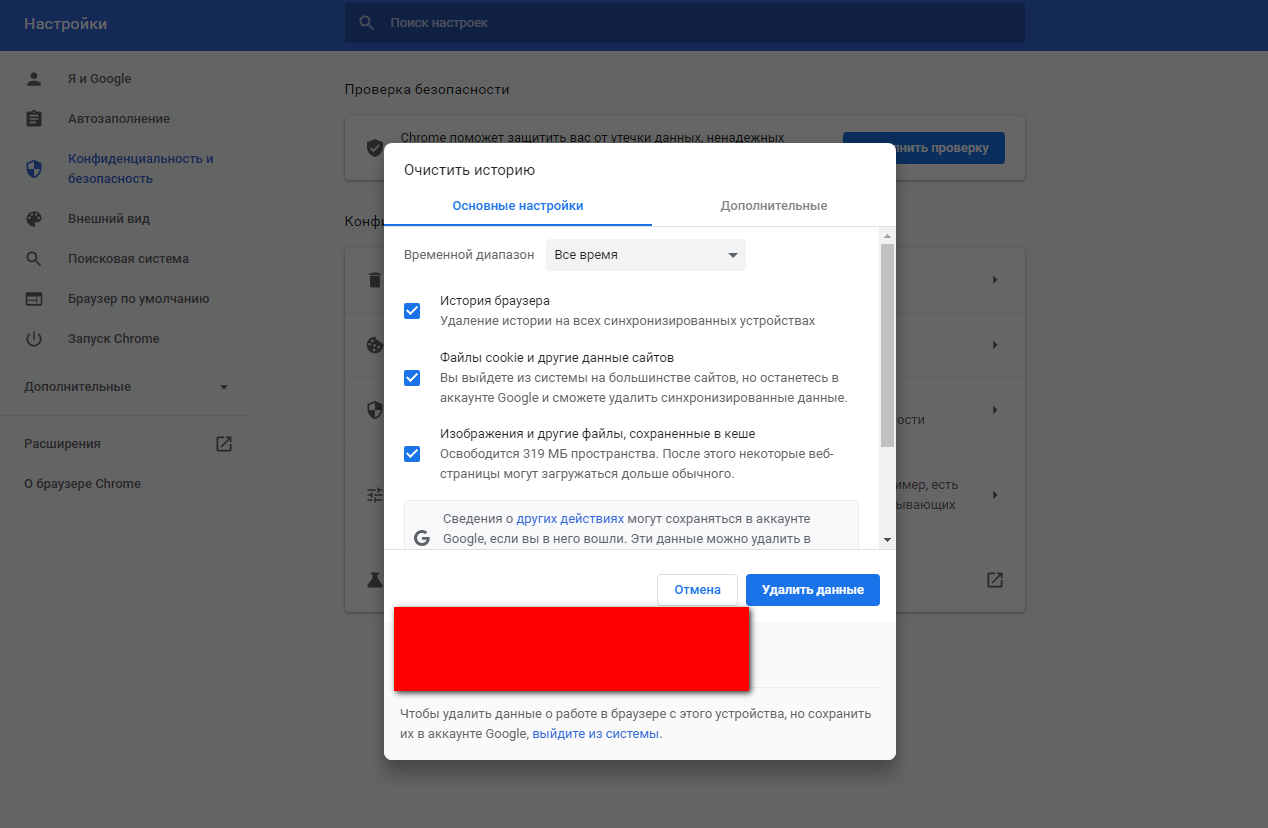 google chrome кэш и cookies удаляем