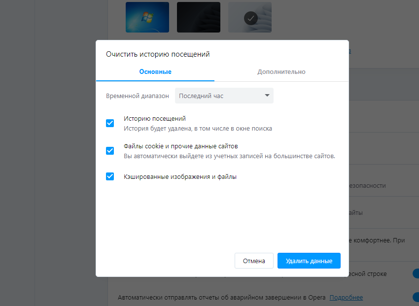 opera кэш и куки