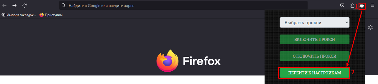 настройка прокси в браузере Firefox