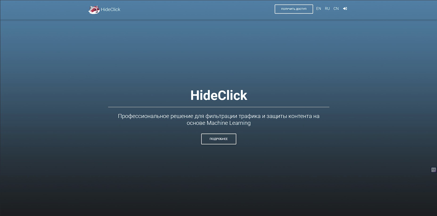 hideclick регистрация