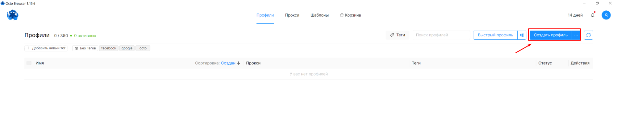 octobrowser новый профиль