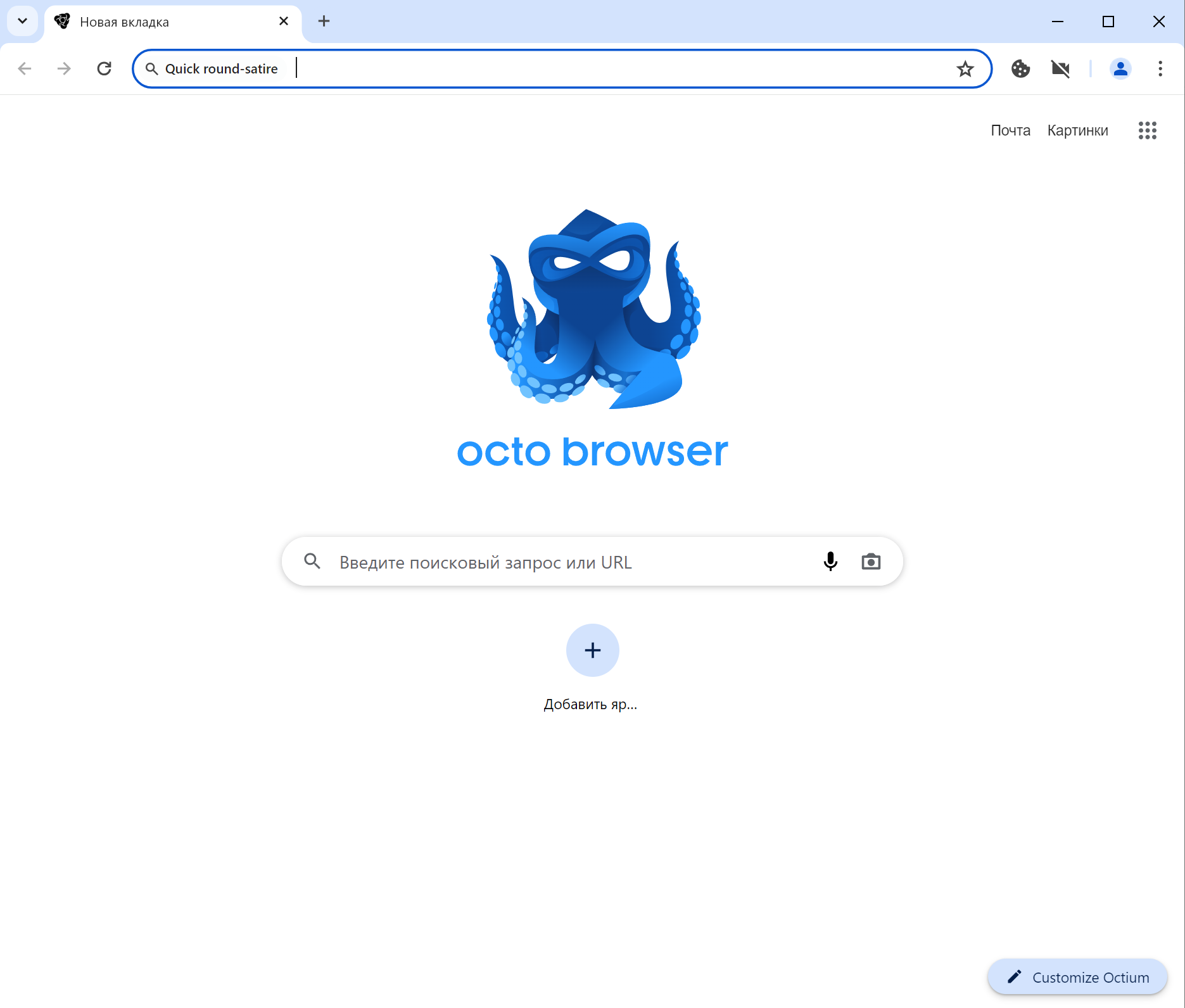 octobrowser вкладка