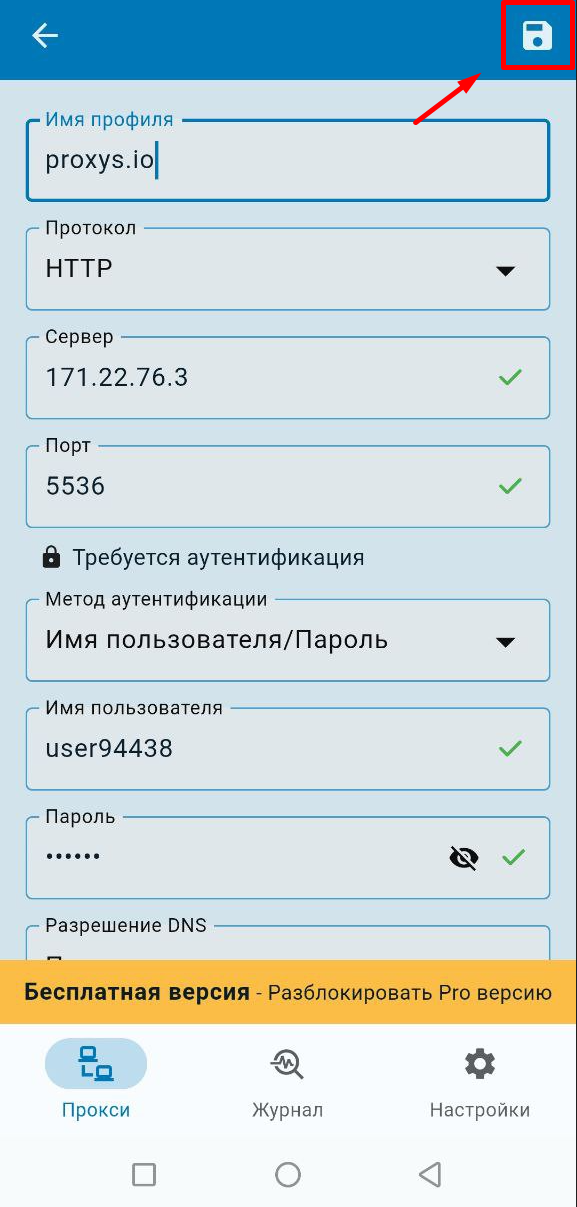 superproxy сохранить прокси