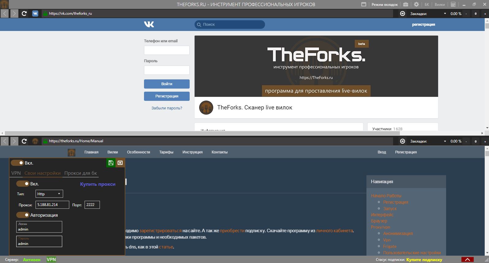 proxy theforks
