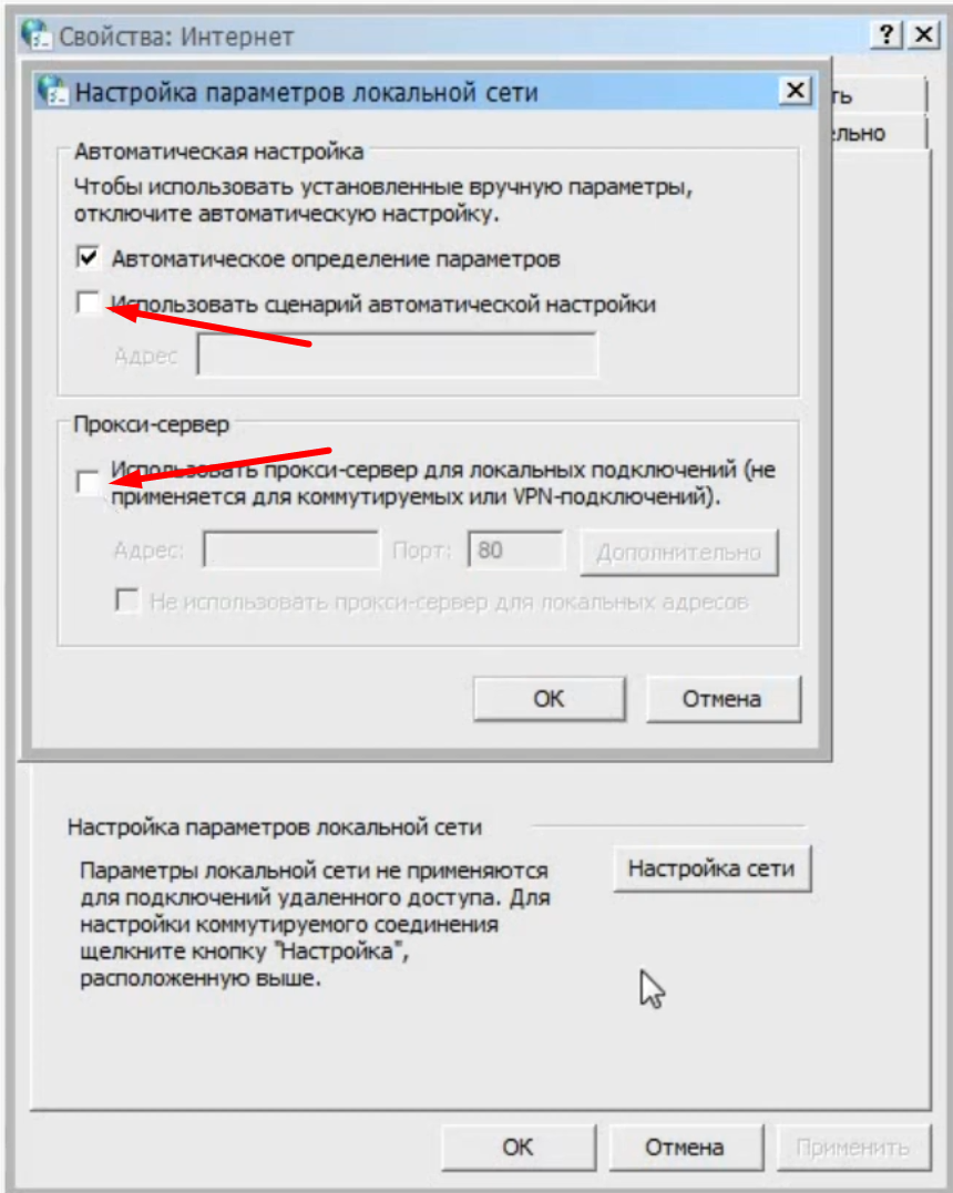 отключить прокси