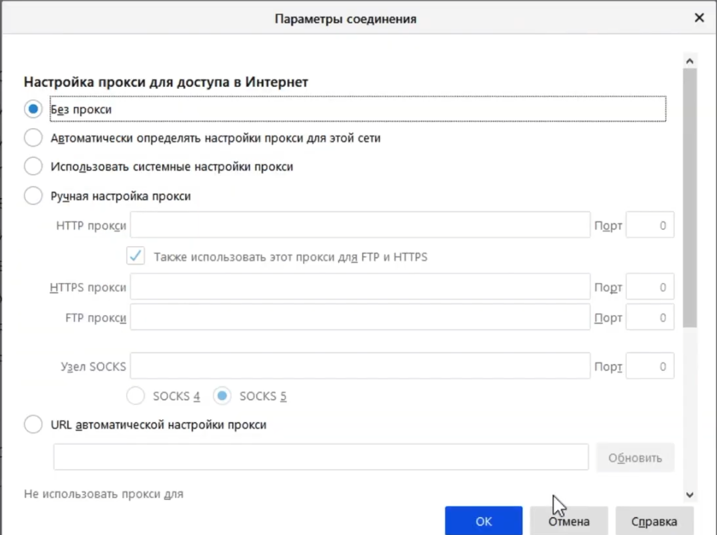 отключить прокси в браузере
