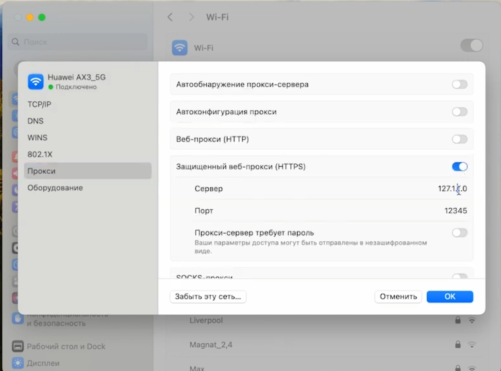 прокси на macos