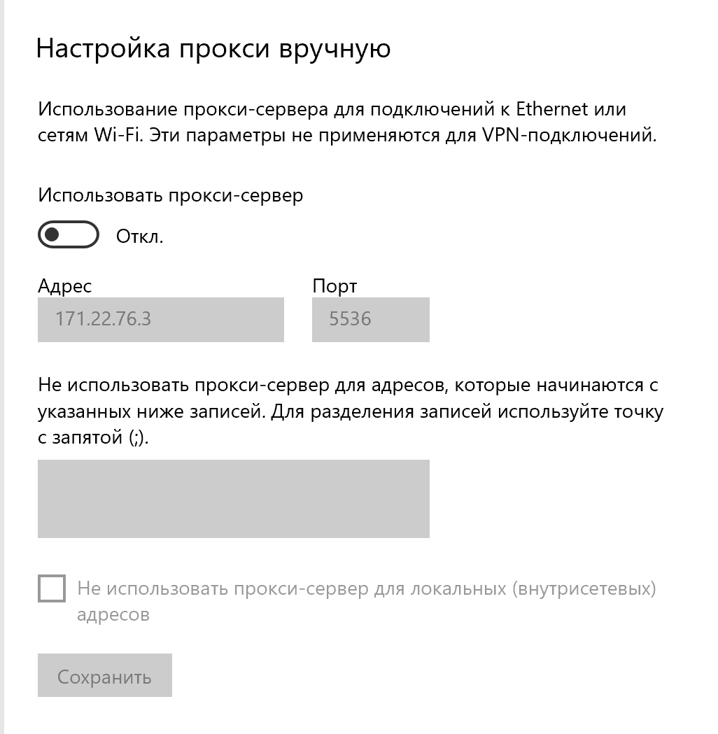 настроить прокси