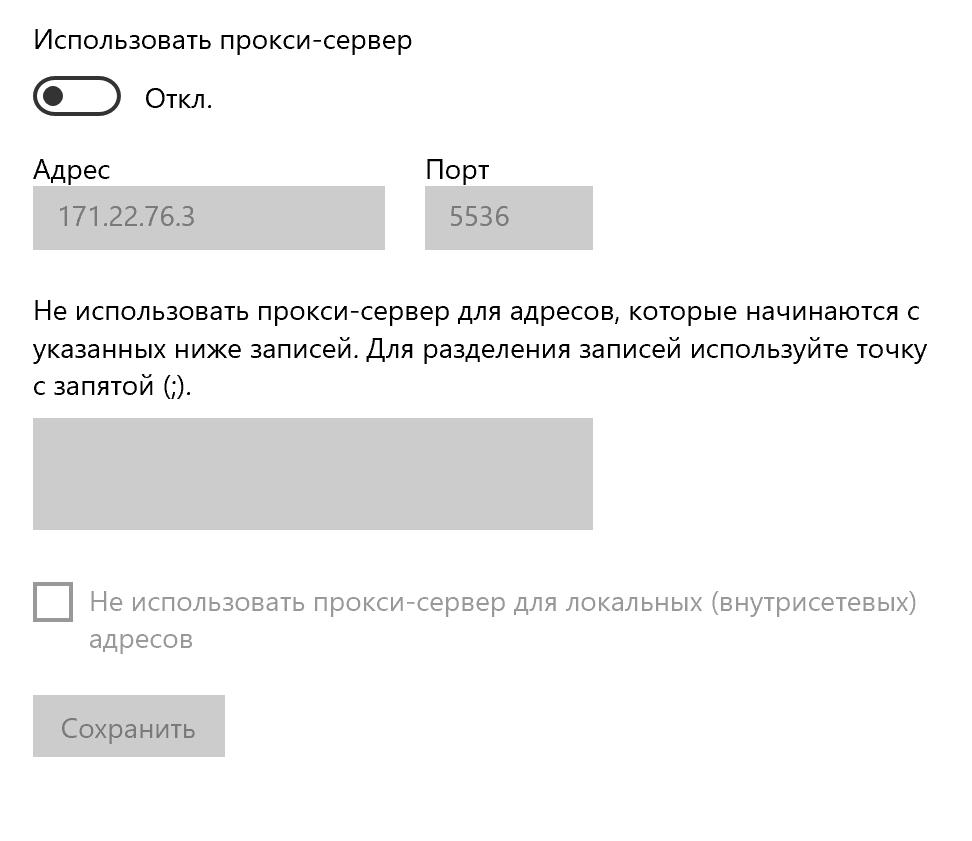 как настроить прокси