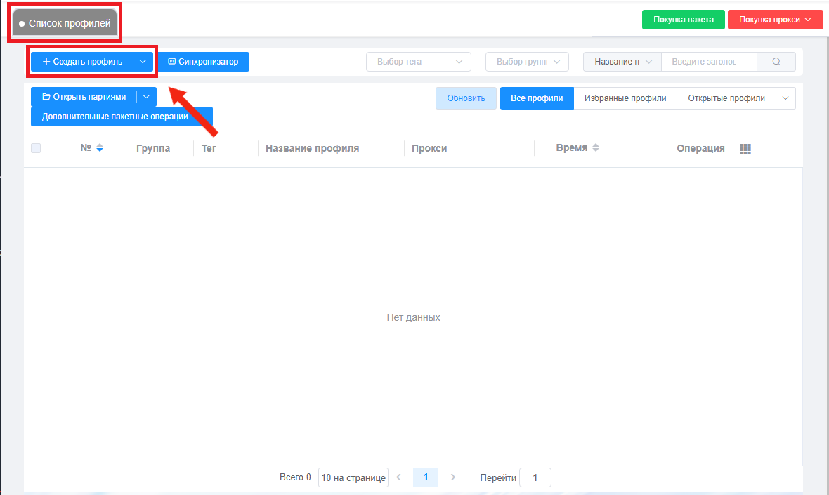 iXBrowser создать профиль