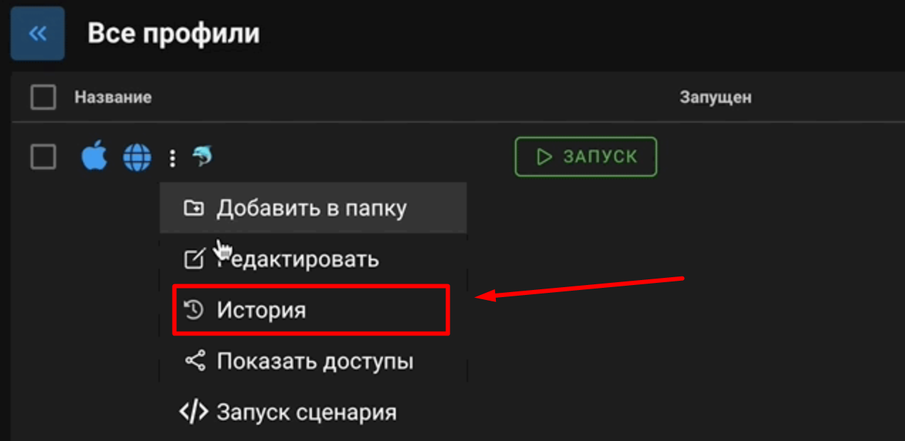 история профилей