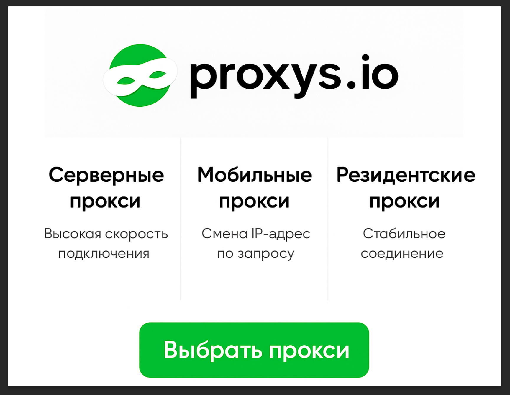 proxys