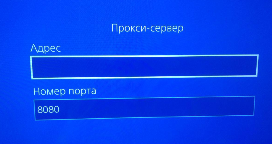 PS5 настроить прокси