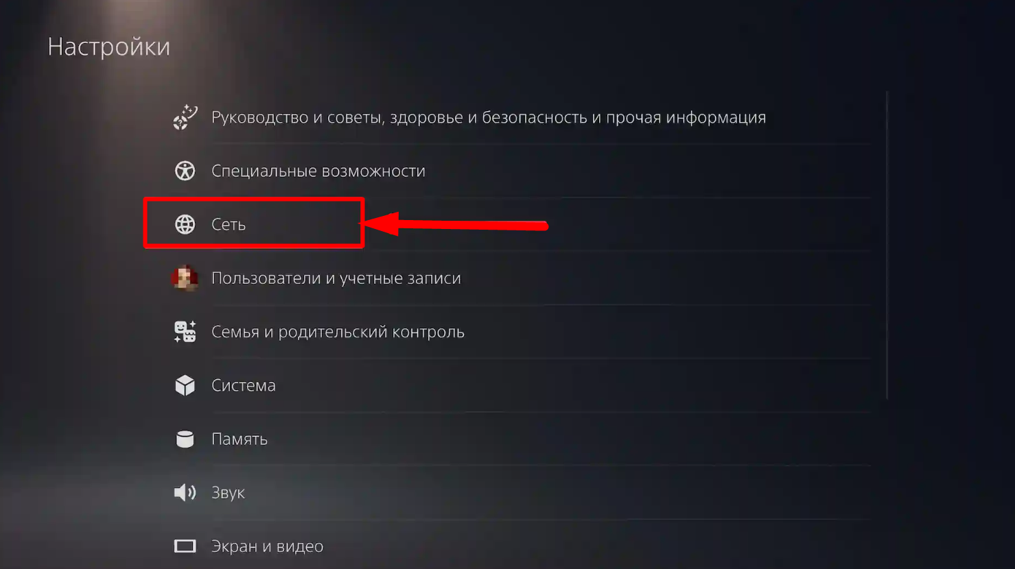 PS4 настройка прокси