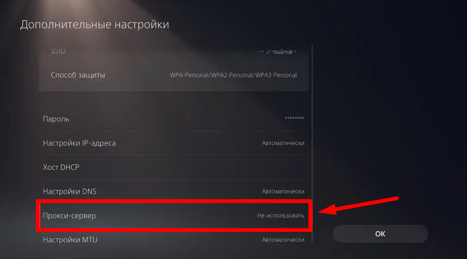 настройка прокси на playstation