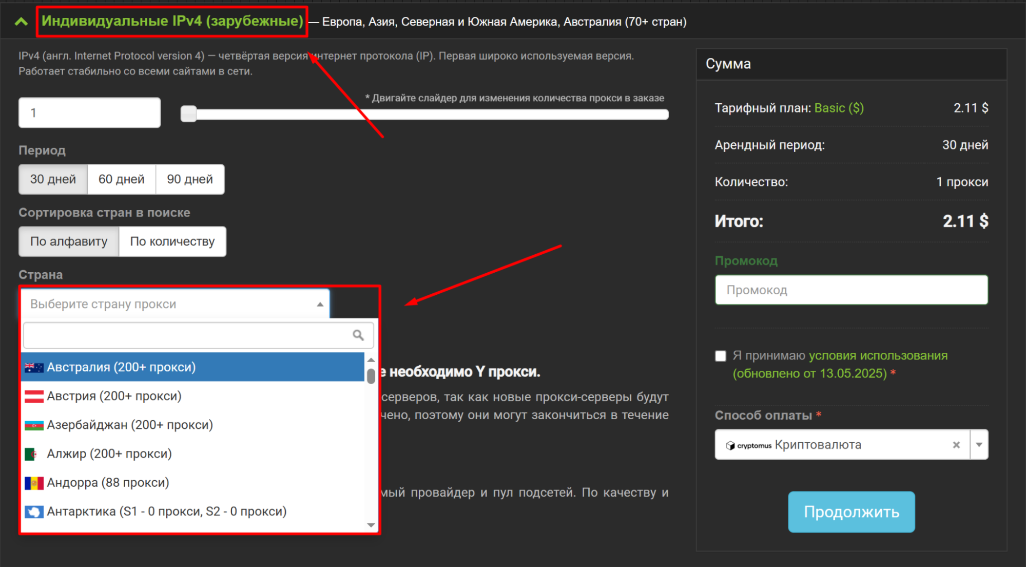прокси для PS4