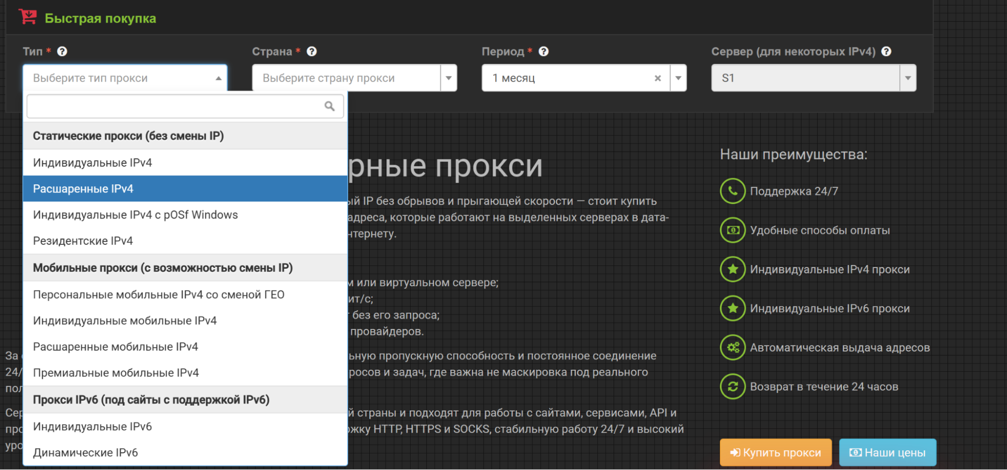 прокси на iPhone