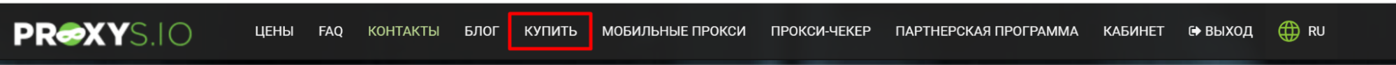 купить прокси